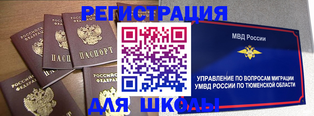 временная регистрация для школы в Михайловке